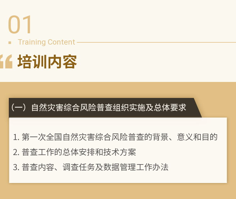 干货∣地质灾害风险普查、评价及监测防治的具体做法的图2