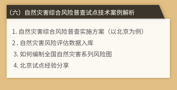 干货∣地质灾害风险普查、评价及监测防治的具体做法的图7