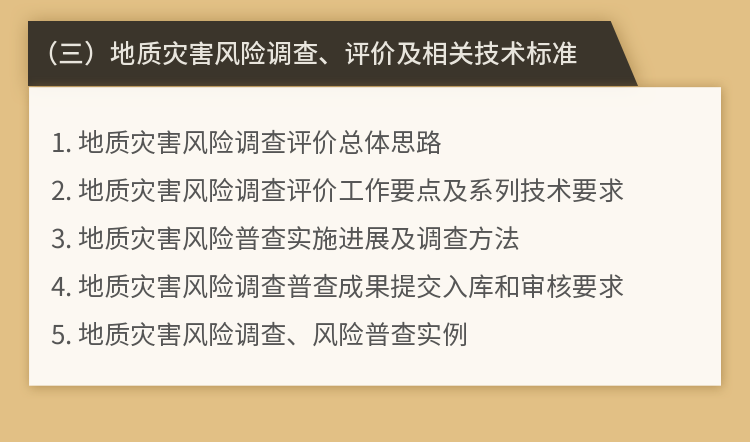 干货∣地质灾害风险普查、评价及监测防治的具体做法的图4