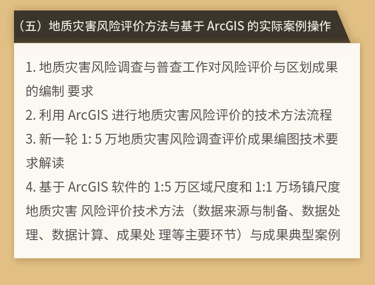 干货∣地质灾害风险普查、评价及监测防治的具体做法的图6