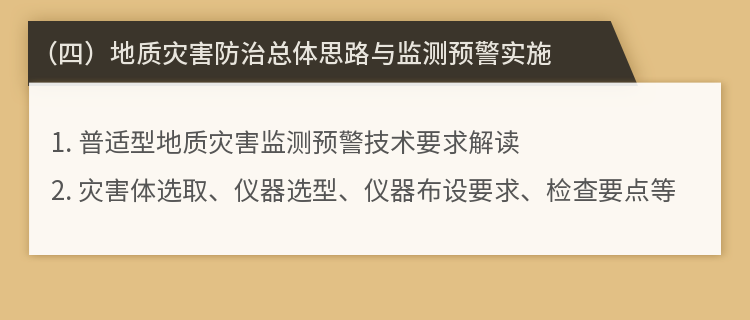 干货∣地质灾害风险普查、评价及监测防治的具体做法的图5