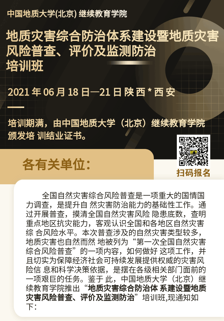 干货∣地质灾害风险普查、评价及监测防治的具体做法的图1