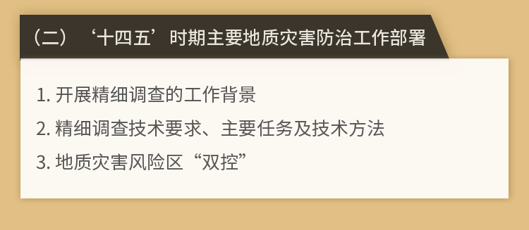 干货∣地质灾害风险普查、评价及监测防治的具体做法的图3