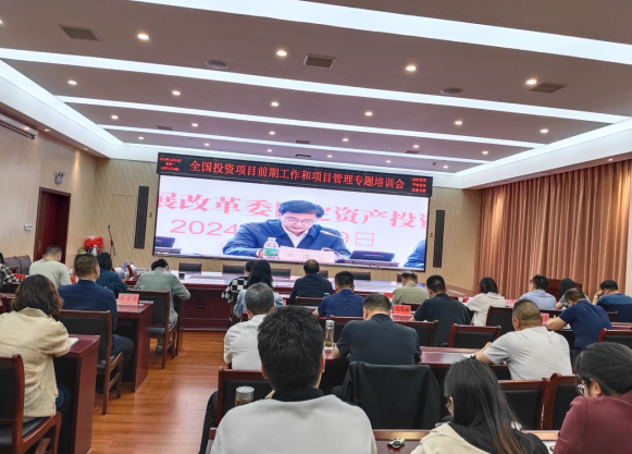 南漳县发改局组织参加全国投资项目前期工作和项目管理专题视频培训会