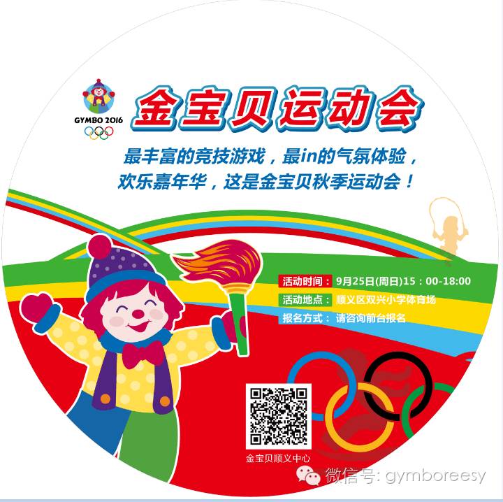 我猜,你一定知道金宝贝要办大型秋季运动会了对吗?