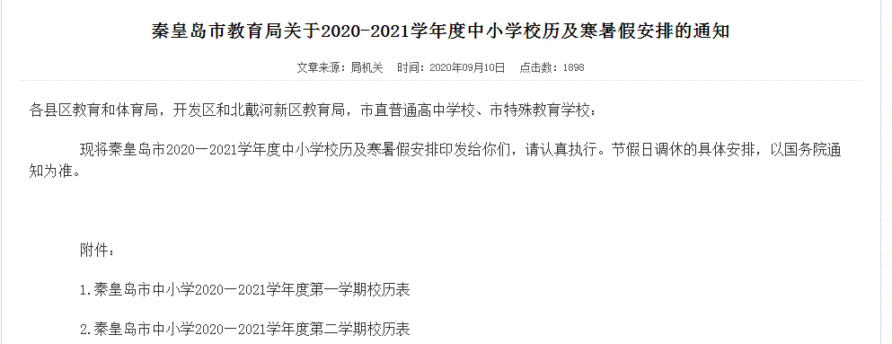 2023小学生放寒假时间_2017小学寒假放假时间_2017年小学寒假什么时候放