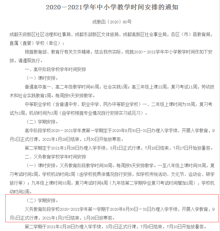 2023小学生放寒假时间_2017年小学寒假什么时候放_2017小学寒假放假时间