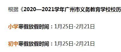 2023小学生放寒假时间_2017小学寒假放假时间_2017年小学寒假什么时候放