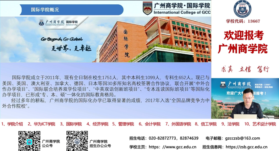 广州商学院2021年招生录取工作圆满结束