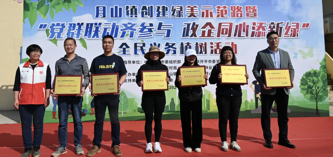 月山镇成功举办创建绿美示范路暨党群联动齐参与政企同心添新绿全民