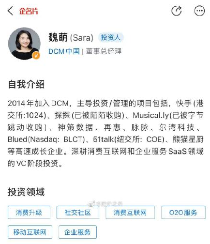 总经理魏萌意外去世后前天32岁的知名女投资人凤凰网《财经连环话》