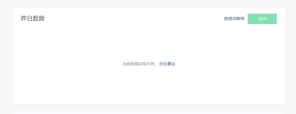 小程序后台获取数据失败