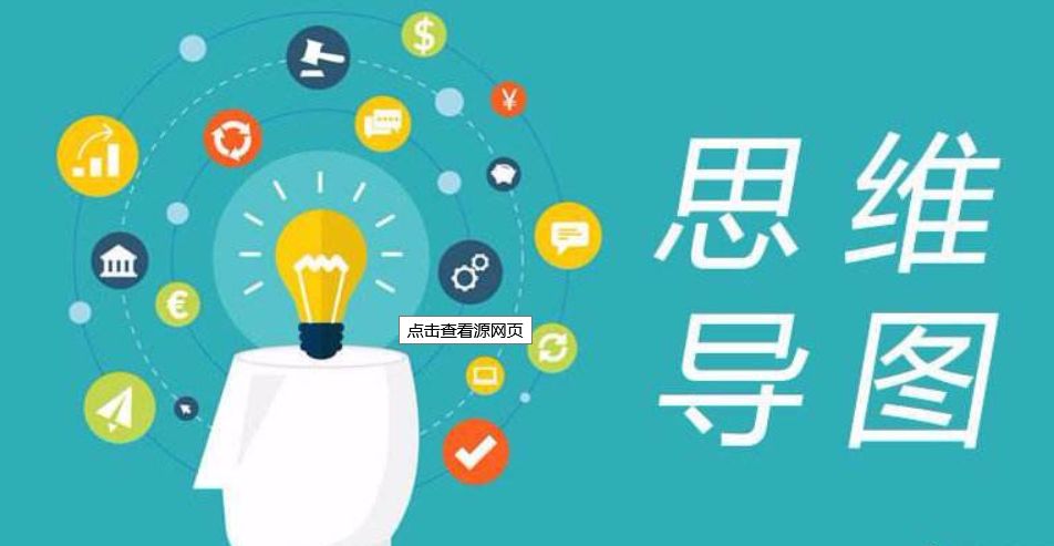 绘制思维导图的核心能力究竟是什么？