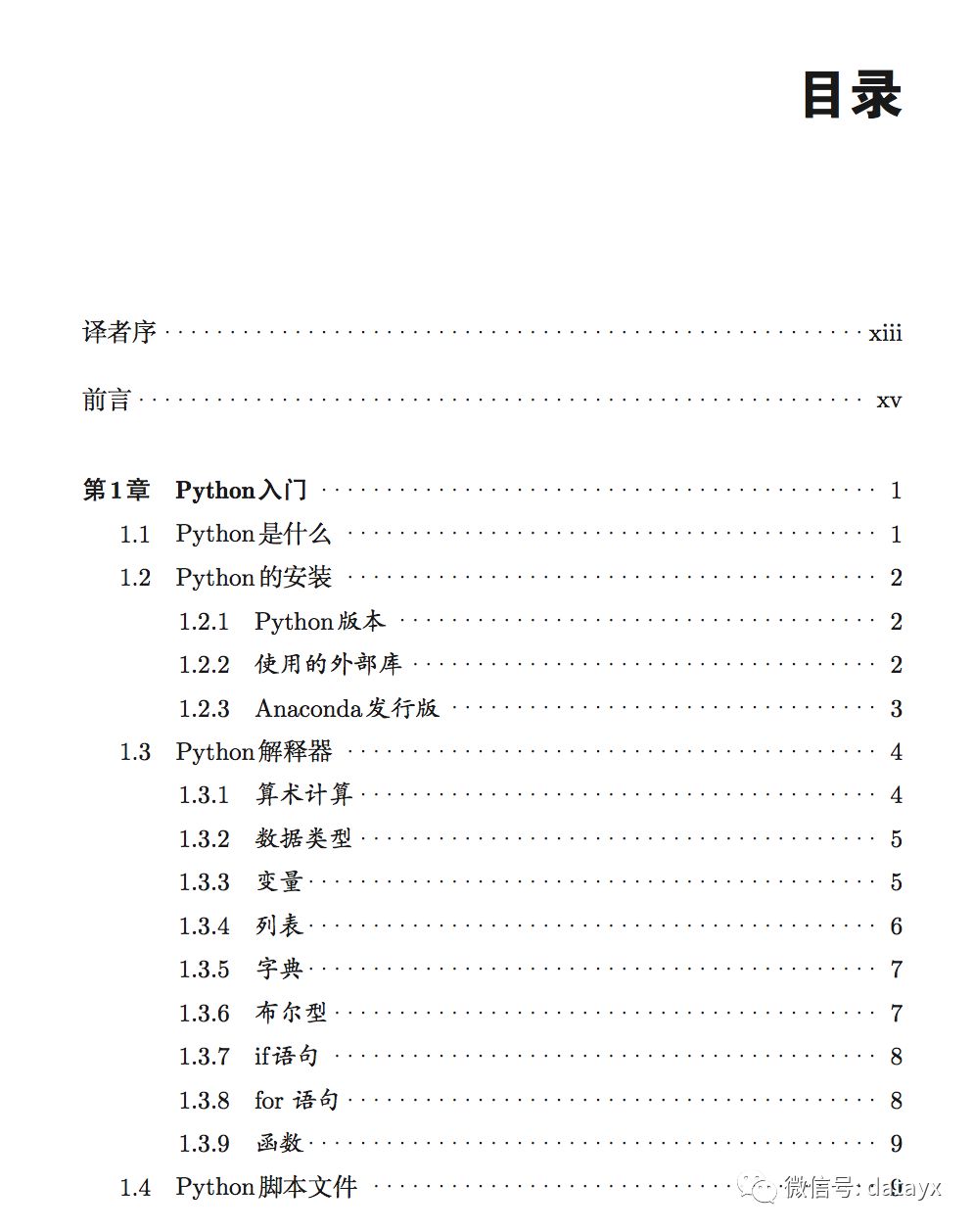 《深度学习入门：基于Python的理论与实现》高清中文PDF+源码 - Py学习