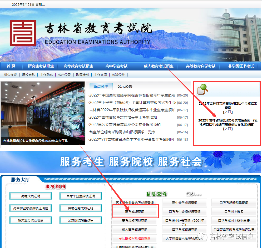 吉林高考成绩查询_吉林高考查询成绩网站_吉林高考查询成绩时间