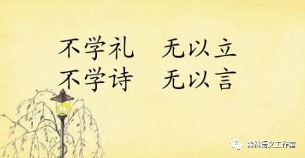 16 13不学诗 无以言16 14邦君之妻 森林语文工作室 微信公众号文章阅读 Wemp