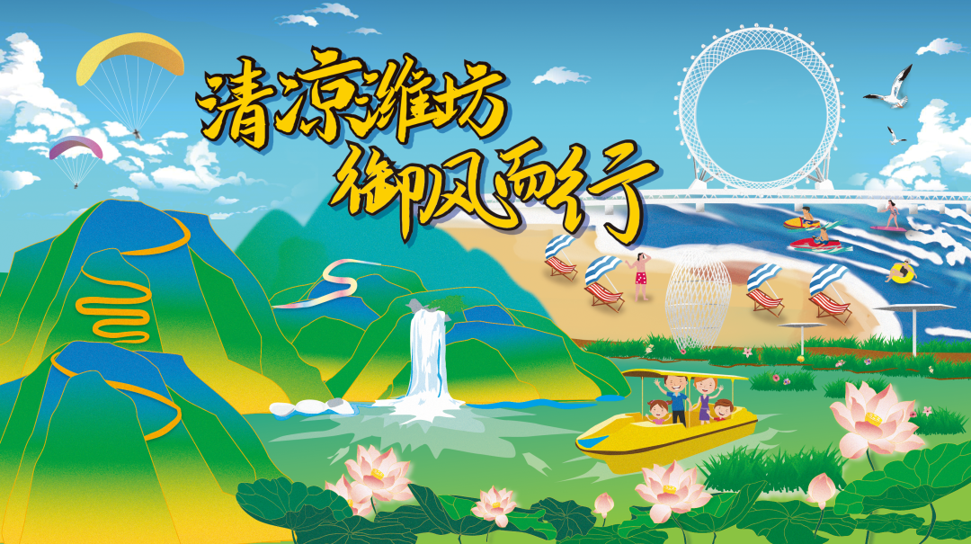 旅游打卡点汇总清凉潍坊御风而行
