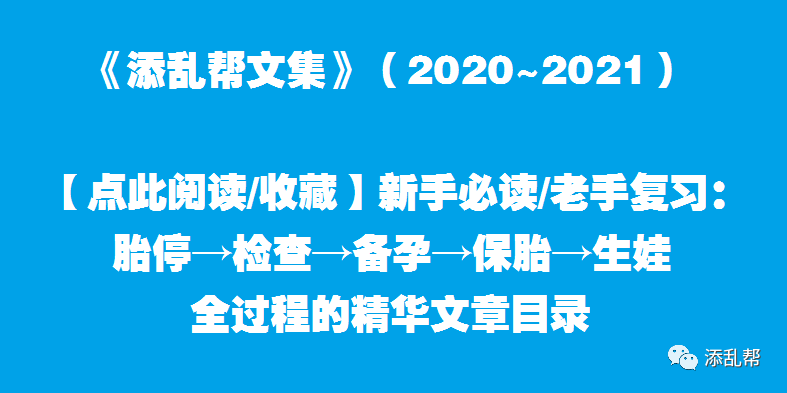 一图看懂试管婴儿全流程(图7)