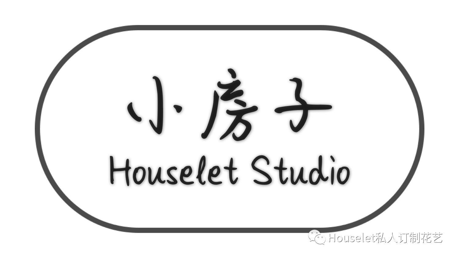 关于  小房子 Houselet Studio