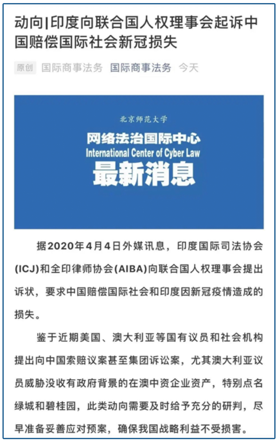 起诉中国要求赔$20万亿？印度这个炸弹要爆了?（视频/组图） - 2