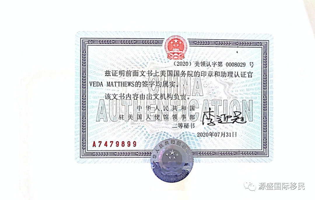 美国无犯罪记录证明及认证 [成功案例]