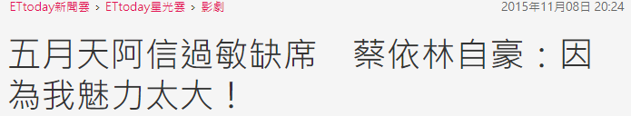 摸臉互動、寫歌告白，阿信與蔡依林疑似相戀？雖然否認了戀情，但這個瓜超級甜！ 娛樂 第5張