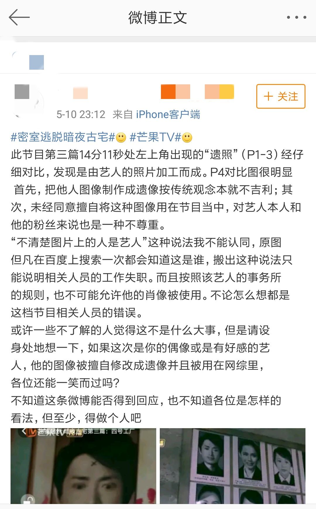 芒果tv综艺擅用外国艺人照片p遗照 别忘了它兄弟芒果台还欠一堆抄袭帐 看看撒网