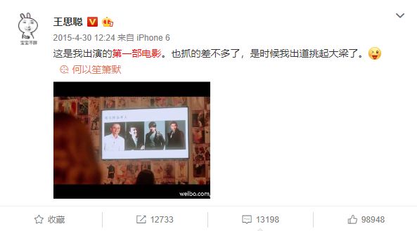 王思聪公开向杨幂示好 履行离婚就娶的诺言（组图） - 13