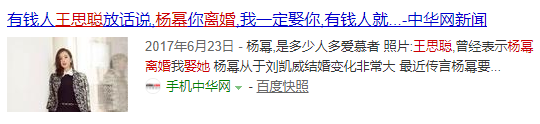 王思聪公开向杨幂示好 履行离婚就娶的诺言（组图） - 21
