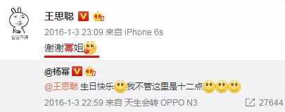 王思聪公开向杨幂示好 履行离婚就娶的诺言（组图） - 18