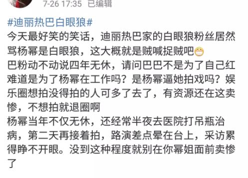 楊冪粉和迪麗熱巴粉撕起來了？這兩人到底誰更厲害？ 娛樂 第31張