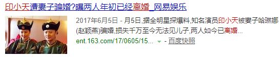 你以為印小天只有被兄弟插刀這麼慘嗎？他還被妻子騙婚了… 娛樂 第34張