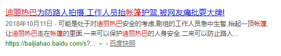 迪麗熱巴得了個獎，怎麼就引發了眾怒？ 娛樂 第20張