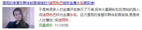 迪麗熱巴得了個獎，怎麼就引發了眾怒？ 娛樂 第4張