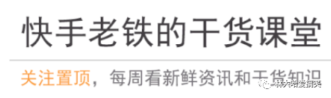 7天涨粉10000，快手涨粉入门法则！