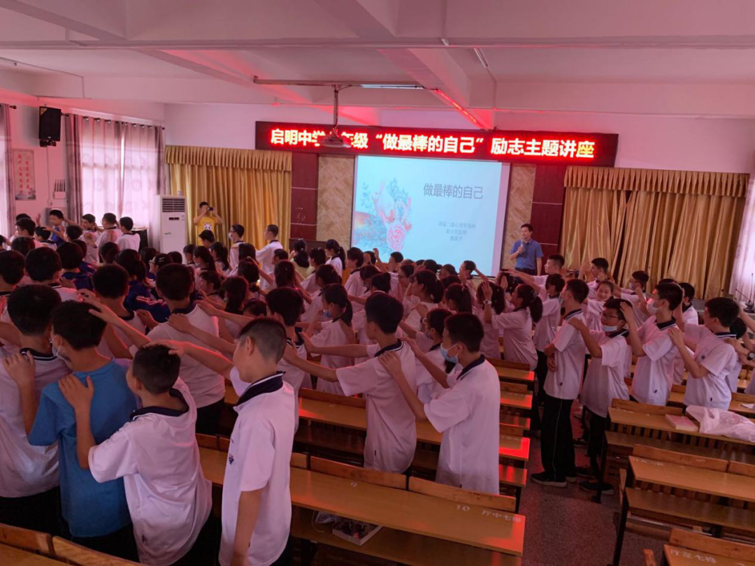 做最棒的自己——启明中学心理健康讲座(图2)