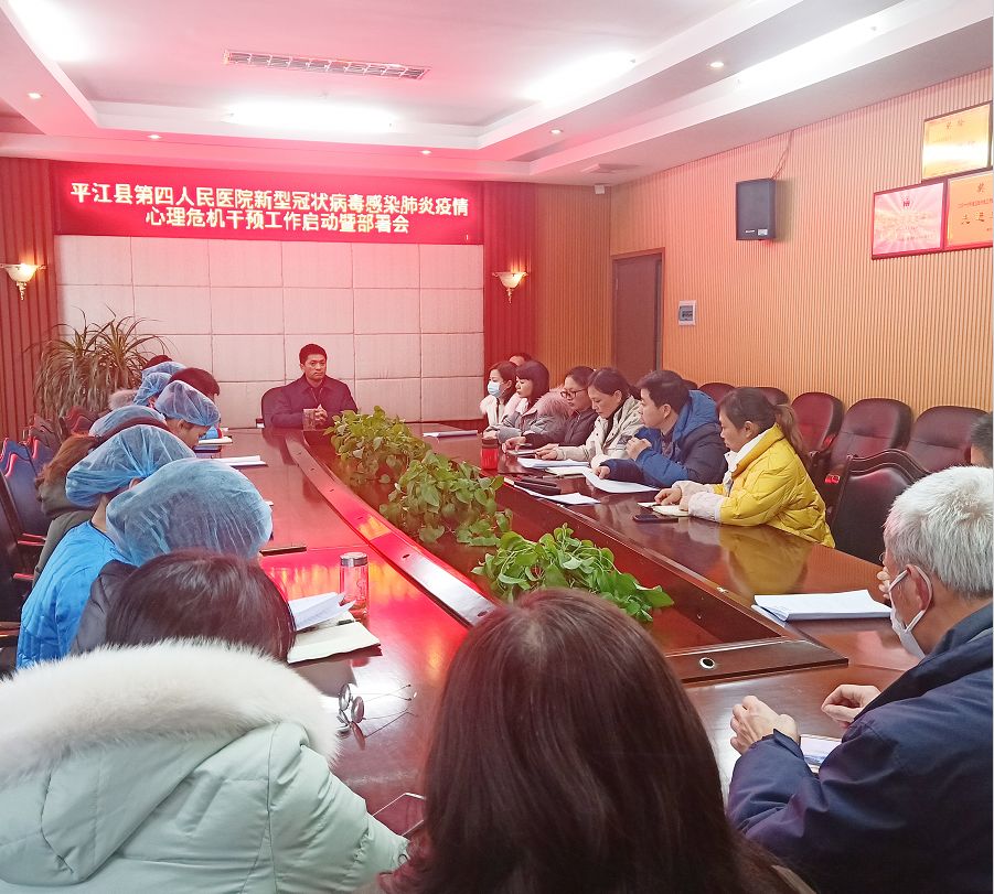 召必战，战必胜——我院召开新型冠状病毒肺炎疫情心理危机干预工作启动暨部署会议(图1)