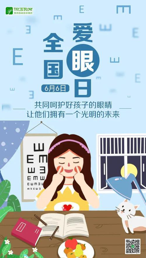 2020年6月6日是第25个全国“爱眼日”(图3)