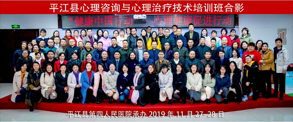 心理健康促进行动，医心只为你——我县成功举办2019年度心理咨询与心理治疗技术培训班(图10)