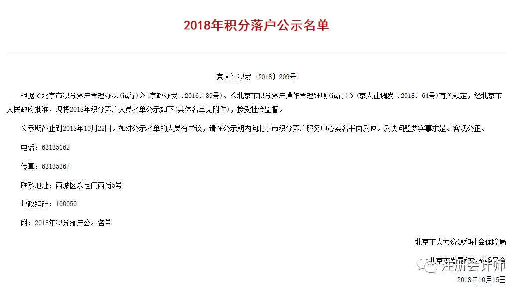 CPA持證人正式落戶，北京打響第一槍！國家正在給考證黨送房、送錢、送戶口！ 職場 第2張