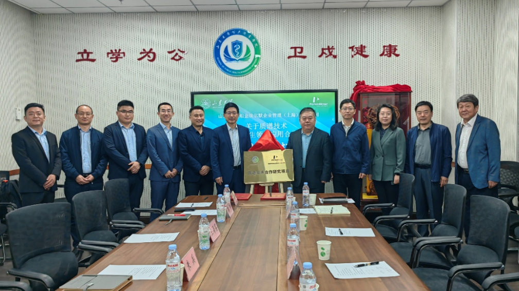 公共卫生学院与珀金埃尔默企业管理（上海）有限公司签署华体育会app地址质谱技术