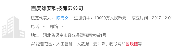 区块链企业在雄安迎来发展春天