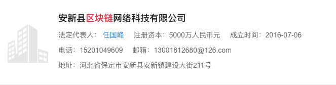 区块链企业在雄安迎来发展春天