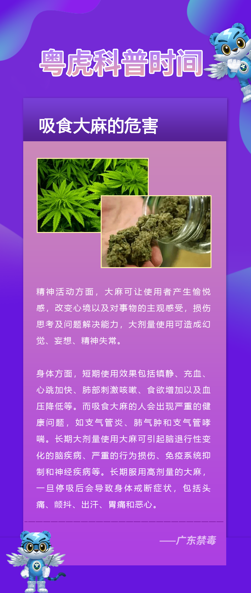 图源：“广东禁毒”微信公众号