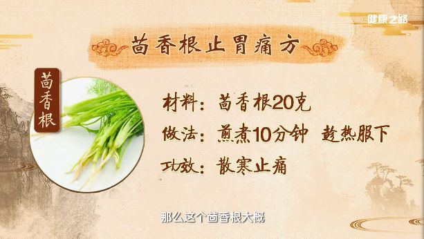 降血壓？治感冒？胃寒胃痛？這5個偏方真好使！ 健康 第10張