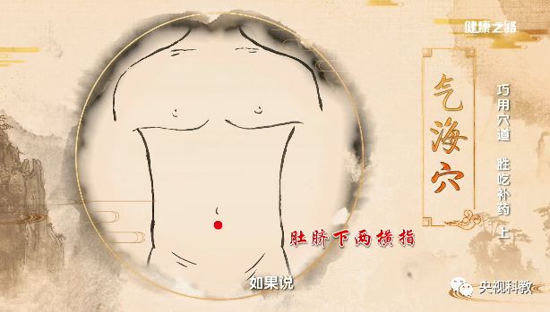 气海穴在肚脐下2横指的位置.