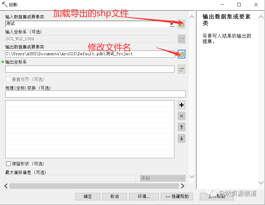 ArcGIS之经纬度坐标系转CGCS2000坐标系步骤的图4