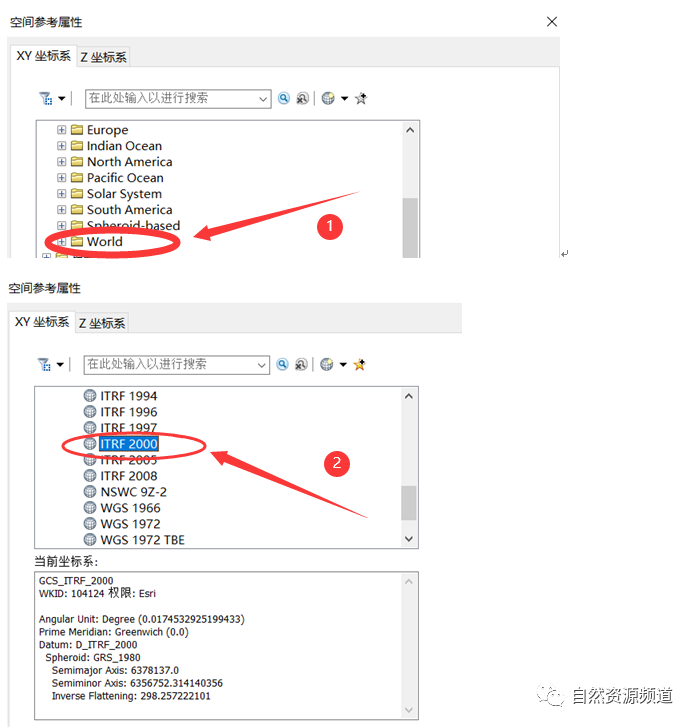 ArcGIS之经纬度坐标系转CGCS2000坐标系步骤的图6