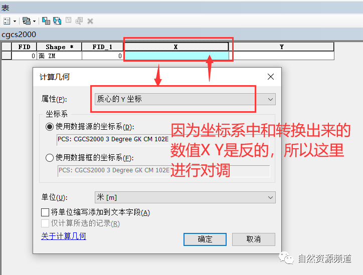 ArcGIS之经纬度坐标系转CGCS2000坐标系步骤的图19