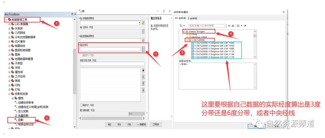 ArcGIS之经纬度坐标系转CGCS2000坐标系步骤的图12